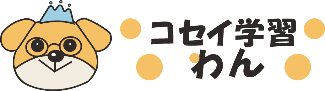 コセイ学習わんのロゴ